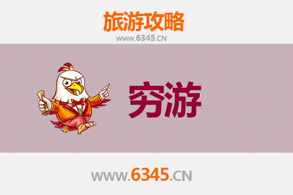 衢州柯城一人穷游全攻略：预算500元玩转古城