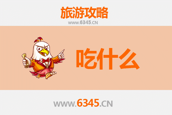 衢州柯城美食必吃清单 | 舌尖上的麻辣鲜香之旅