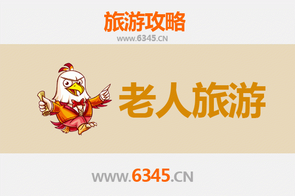 衢州柯城银发之旅：悠闲慢游好去处